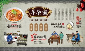 羊杂面