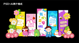 我们开学了