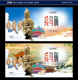 兵马俑