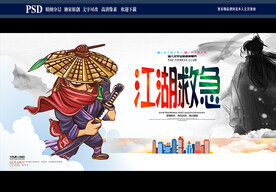 江湖