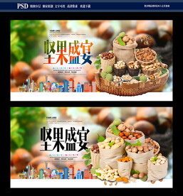 坚果