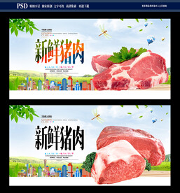 猪肉