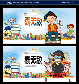 学霸海报