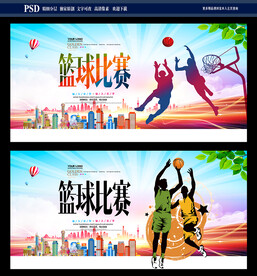 篮球比赛