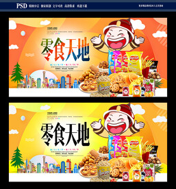 零食