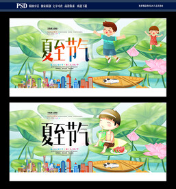 夏至
