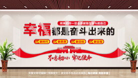 奋斗文化墙
