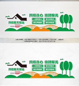 网格服务驿站文化墙