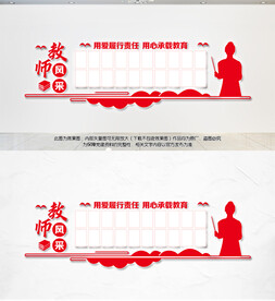 教师风采教师照片墙
