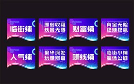 地产商铺吊旗  商业