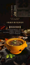 立夏美食海报