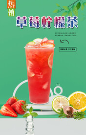 草莓柠檬茶  