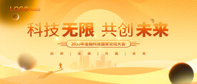 橙色会议年会主视觉主画面