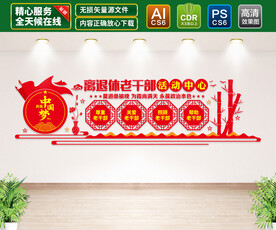离退休老干部活动中心