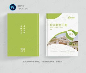 学校画册封面