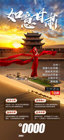 甘肃旅游