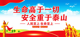 生命高于一切