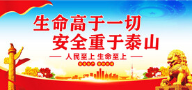 生命高于一切
