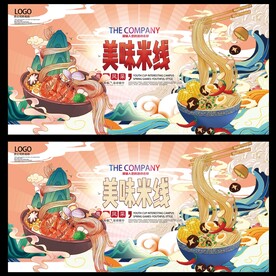 米线