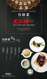 餐饮促销设计