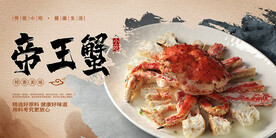 帝王蟹海报 