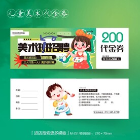 卡通儿童美术绘画培训班代金券