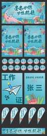 青春当燃 梦想起航