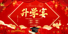 升学宴背景
