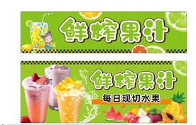 鲜榨果汁