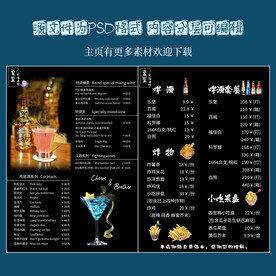 酒吧酒单
