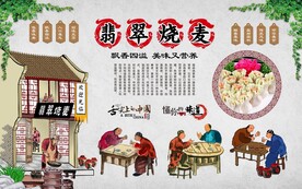 翡翠烧麦