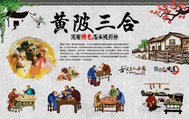 黄陂三合
