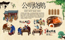 公明烧鹅