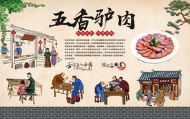 五香驴肉