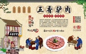 五香驴肉 