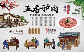 五香驴肉