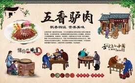 五香驴肉