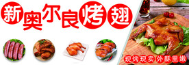 新奥尔良烤翅