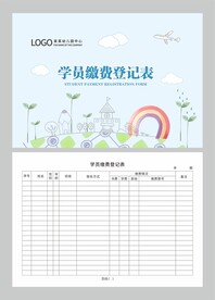 学员缴费登记表图片