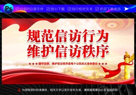 信访展板