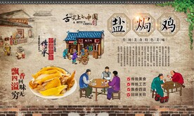 盐焗鸡