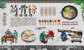 筒骨粉