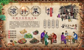 凉拌菜