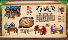 石锅鱼背景墙