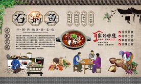 石锅鱼背景墙