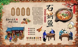 石锅鱼背景墙 