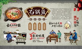石锅鱼背景墙 