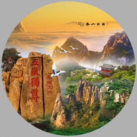 泰山日出山水画