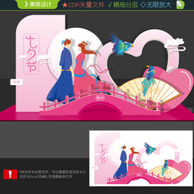 七夕拍照框