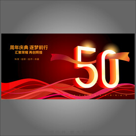 50周年庆